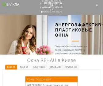 E-Vikna.com(Окна Киев) Screenshot