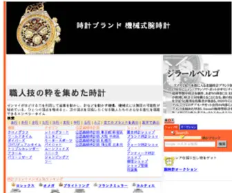 E-Watch21.com(時計ブランド) Screenshot