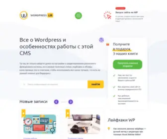 E-Webmaster.ru(WordPress Lib) Screenshot