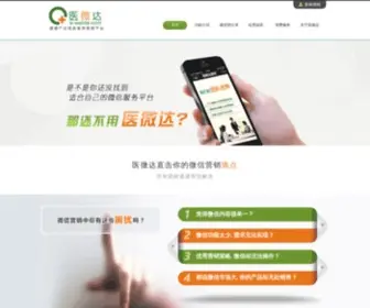 E-Weida.com(医微达) Screenshot