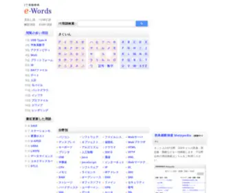 E-Words.jp(It�p�ꎫ�t e) Screenshot