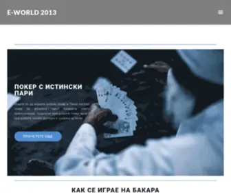 E-World-2013.com(Начална страница) Screenshot