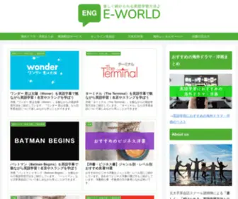 E-World.club(楽しく続けられる英語学習方法) Screenshot