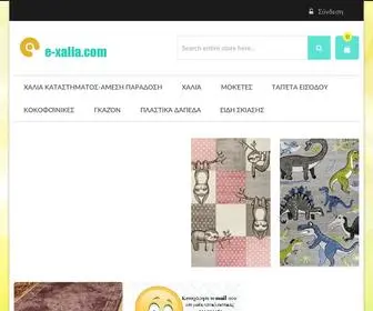 E-Xalia.com(Χαλιά) Screenshot