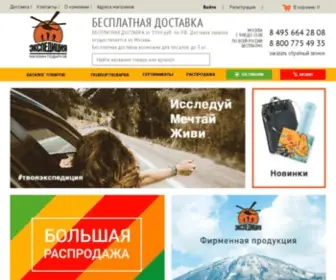 E-Xpedition.ru(подарки) Screenshot