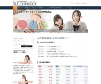 E-Xpert.jp(大学受験映像講座 E) Screenshot