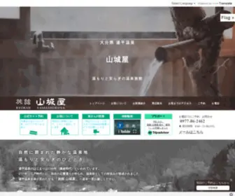 E-Yamashiroya.jp(温もりと安らぎの温泉旅館) Screenshot