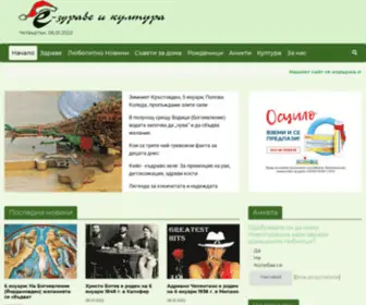 E-Zdravey.com(Здраве) Screenshot