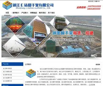 E-Zhan.com(镇江e站脚手架有限公司) Screenshot