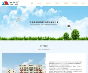 E-Zonesun.com(中顺新能) Screenshot