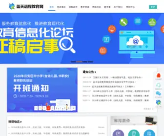 E0-6.com(蓝天远程教育网) Screenshot