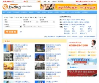 E00000.com(大连酒店预订网) Screenshot
