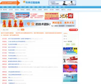 E0453.com(新牡丹江信息网) Screenshot