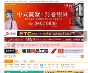 E0575.com(绍兴e网) Screenshot