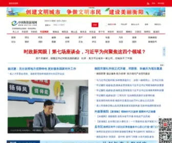 E0734.com(中国衡阳新闻网) Screenshot