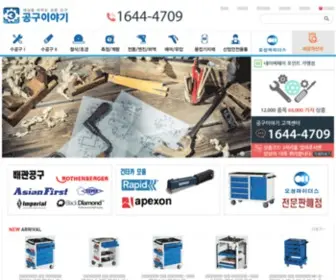 E0979.com(공구이야기) Screenshot
