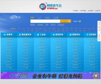 E118114.com.cn(企业发展网) Screenshot