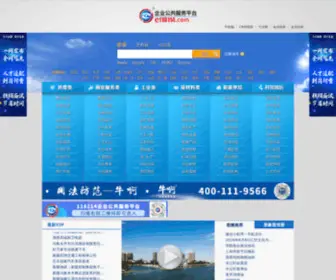 E118114.com(网络查号台) Screenshot
