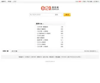 E120.com.cn(医院大全网(E康医院库)) Screenshot