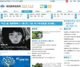 E21.edu.cn(湖北教育信息网) Screenshot
