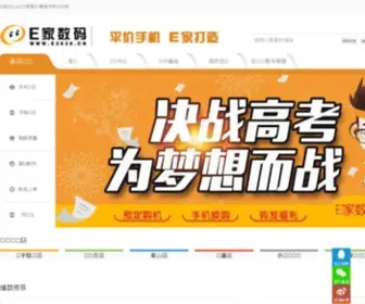 E2828.cn(汕头手机城报价网) Screenshot