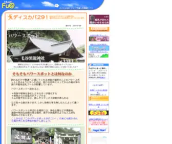 E291.com(福井情報ポータルサイト「ふあっと福井」fu@291) Screenshot