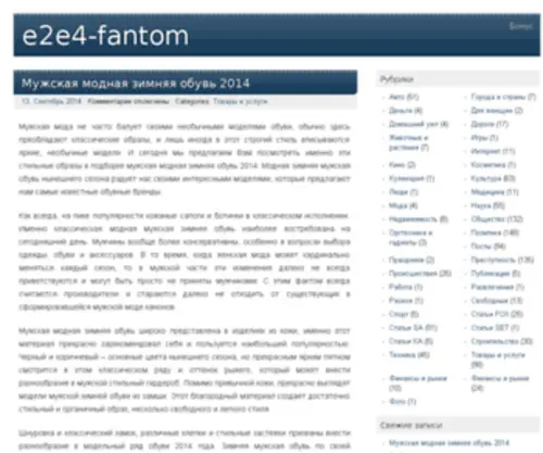 E2E4-Fantom.ru(Блог о строительстве и ремонте) Screenshot