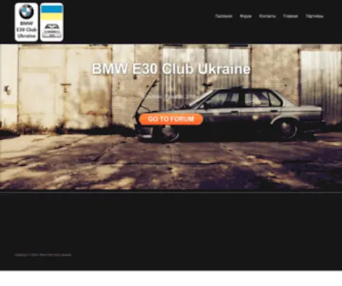 E30Club.com.ua(BMW E30 Club Ukraine) Screenshot
