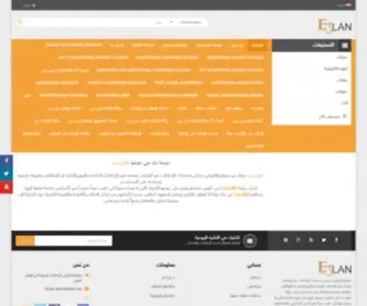 E3Lan.net(اعلان.نت) Screenshot