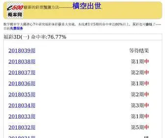 E500.cn(E500概率网) Screenshot