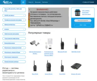 E52.ru(Радиосвязь) Screenshot
