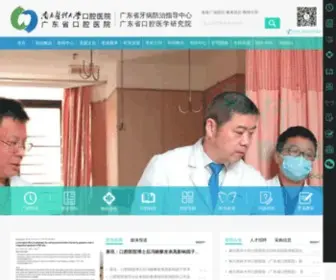 E5421.com(南方医科大学口腔医院（广东省口腔医院）) Screenshot