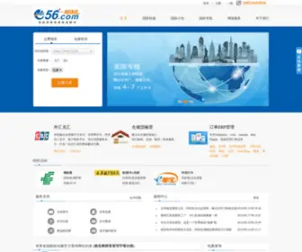 E56.com(中国邮政小包) Screenshot