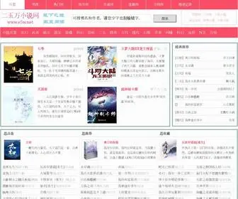 E5W.net(二五万小说网) Screenshot