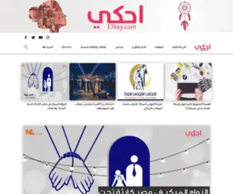 E7KKY.com(اكبر موقع عربي لدخول عالم حواء) Screenshot