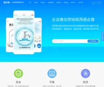 E7Wei.com(易企微) Screenshot