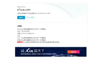 E7Xue.com(缘分论坛) Screenshot