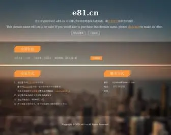 E81.cn(房子有价域名无价) Screenshot