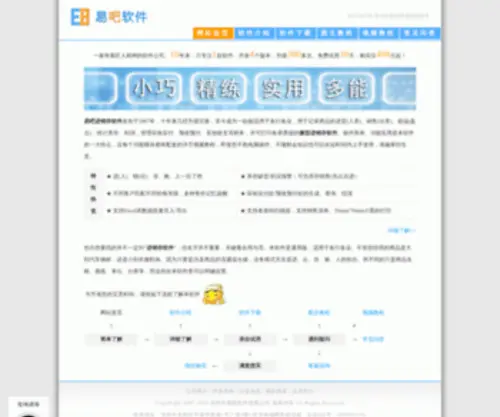 E8RJ.com(深圳市易吧软件有限公司网) Screenshot