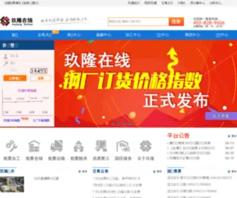 E9656.com(玖隆在线 钢铁全产业链电子商务平台) Screenshot