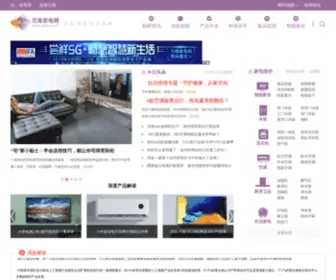 EA3W.com(万维家电网) Screenshot