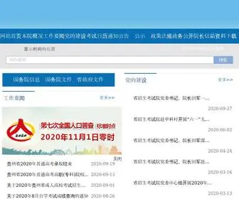 Eaagz.org.cn(贵州省招生考试院) Screenshot