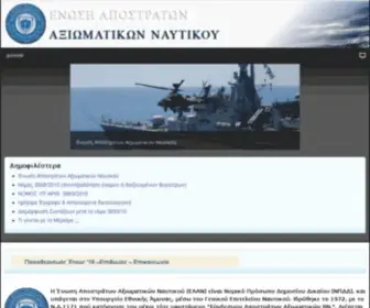 Eaan.gr(Ένωση Αποστράτων Αξιωματικών Ναυτικού) Screenshot
