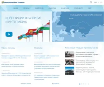Eabr.org(Евразийский банк развития) Screenshot