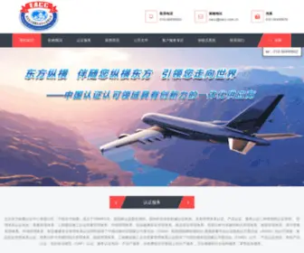 Eacc.com.cn(北京认证机构) Screenshot