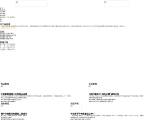 Eachtrans.com(易网通物流网) Screenshot