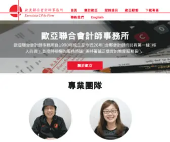 EacPa.com.tw(歐亞聯合會計師事務所) Screenshot