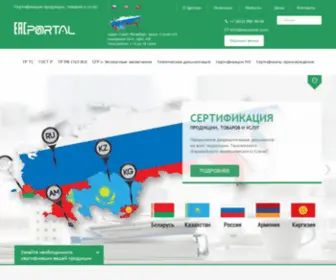 EacPortal.com(Сертификация) Screenshot