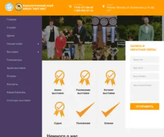 Eadamovskaya.site(Кинологический клуб МКОО "НКП АКС") Screenshot