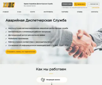 Eads.ru(Диспетчеризация) Screenshot